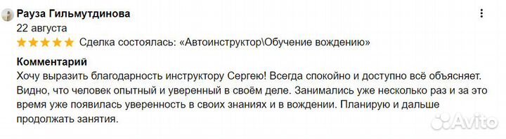 Автоинструктор/Инструктор по вождению автомобиля