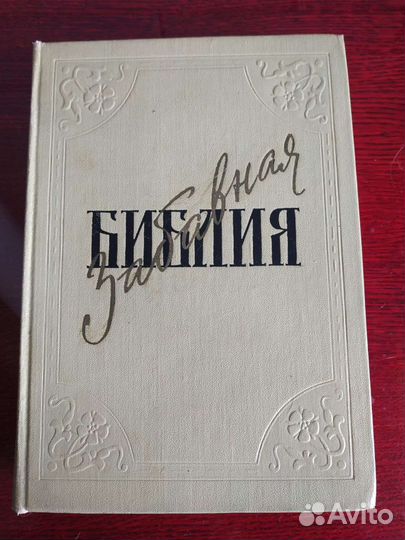 Христианство, магия, сонник, эзотерика