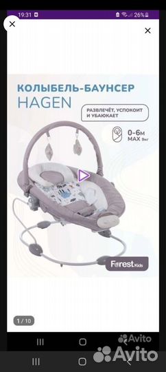 Колыбель шезлонг