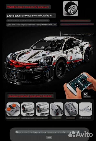 Lego Technic Porsche 911 RSR (на радиоуправлении)