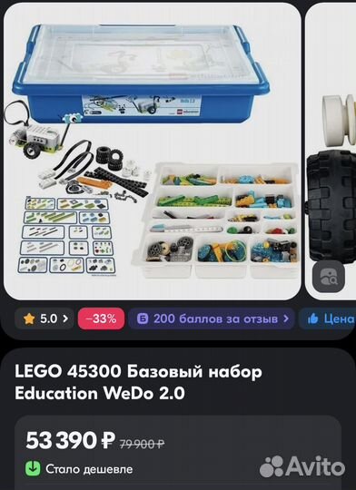 Lego Education WeDo 2.0 Базовый набор 45300