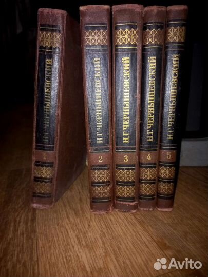 Чернышевский Н.Г. Собрание сочинений в 5-ти томах