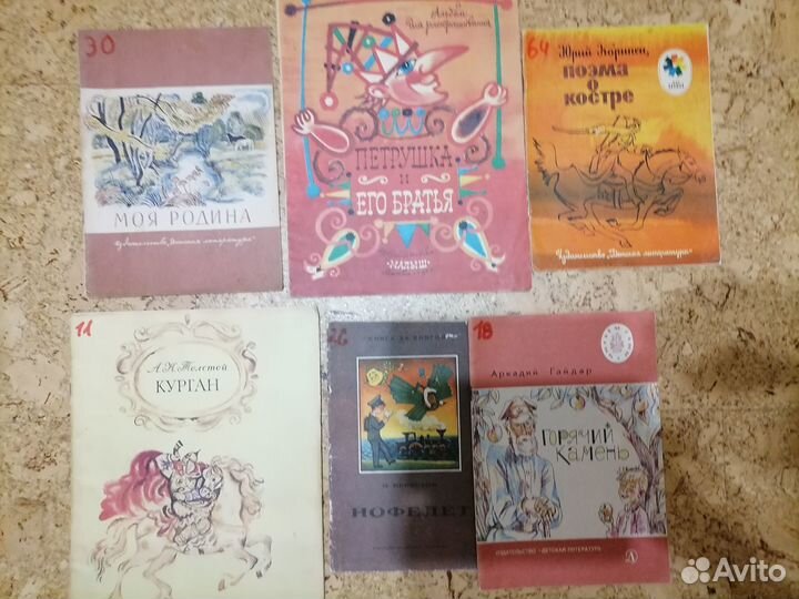 Книги для детей СССР и современные