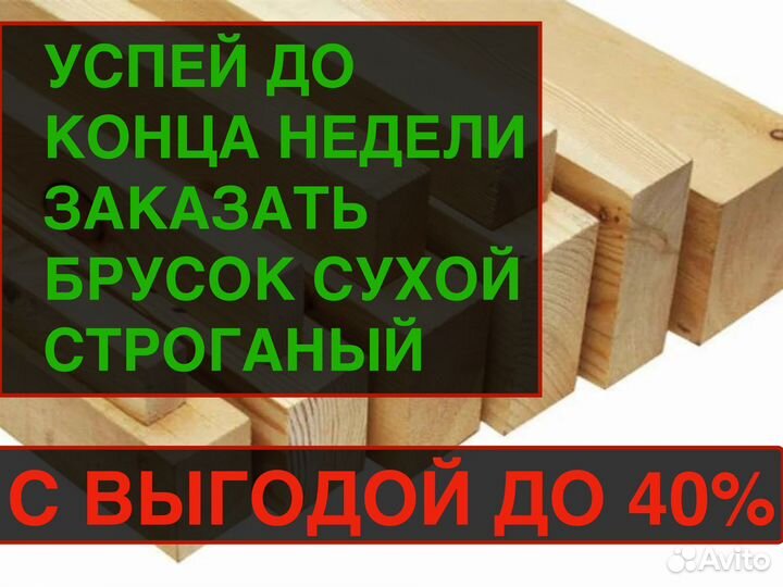 Брусок 30х40х2м. ав. Опт и розница