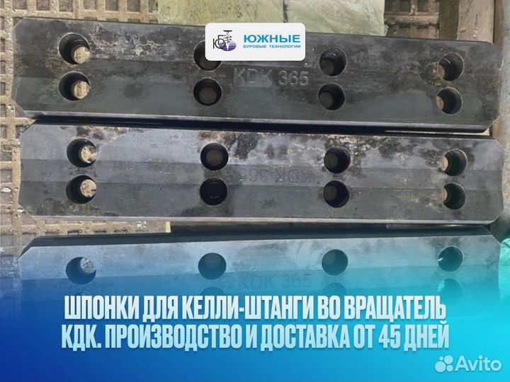 Вкладыши ротора KDK буровой установки
