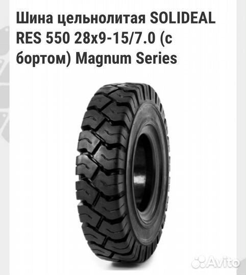 Колеса solideal 28*9-15 для вилочного погрузчика