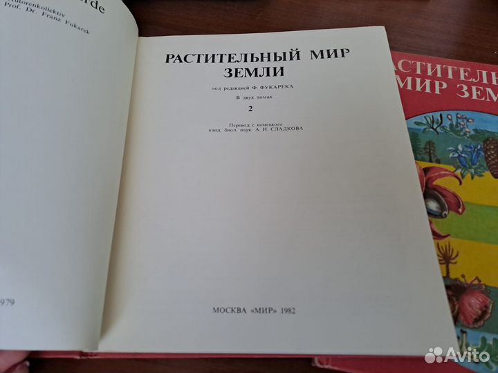 Книга Растительный мир земли, 2т., 1982г