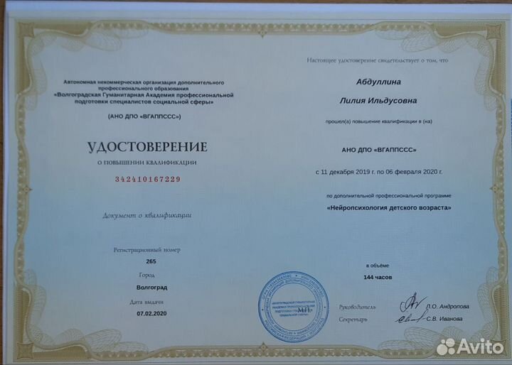 Педагог-психолог, логопед