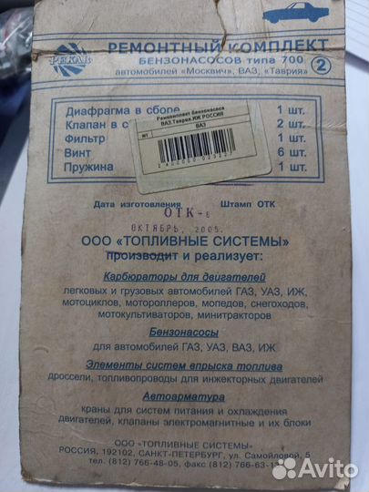 Ремкомплект бензонасоса тип 700