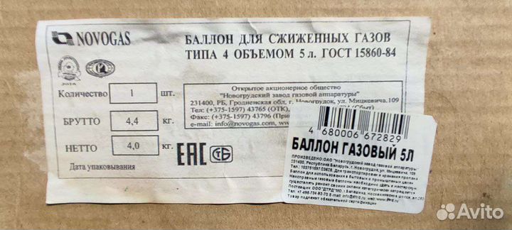 Газовый баллон для пропана 5л