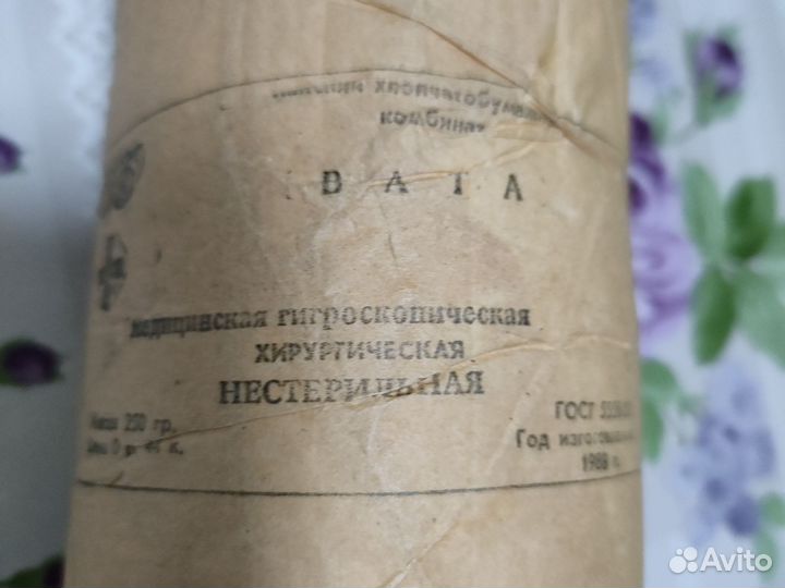 Вата медицинская хирургическая 250 гр