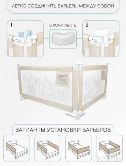 Барьер для кровати