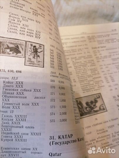 Энциклопедия марок, марки СССР