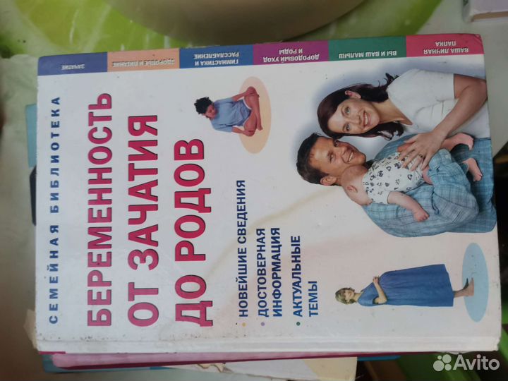 Книги про беременность