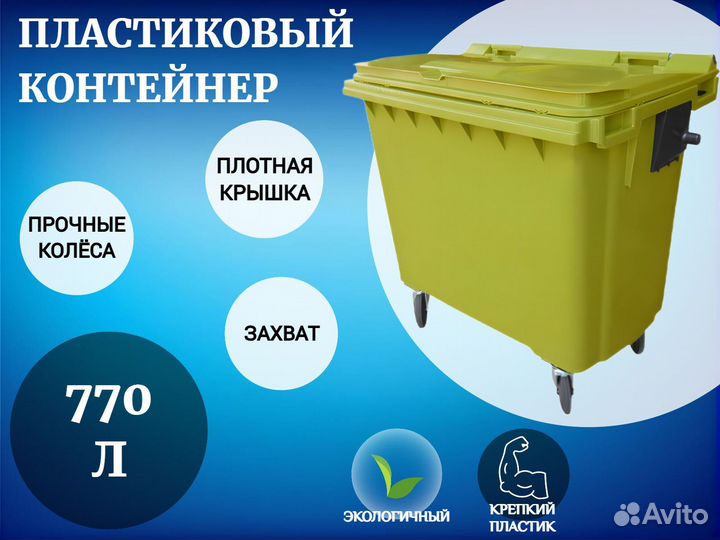 Пластиковый евроконтейнер 770л