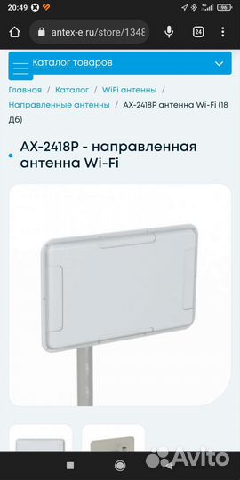 Направленная антенна Wi-Fi