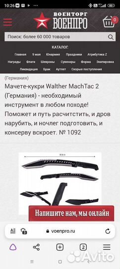 Мачете германия