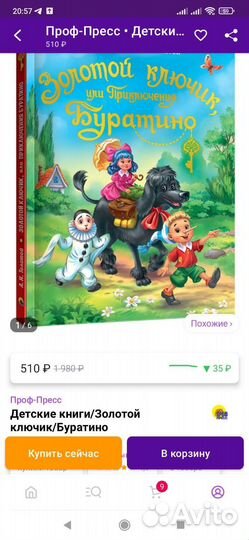 Буратино детские книги