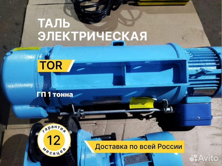 Таль тельфер электрическая гп 1 тонна