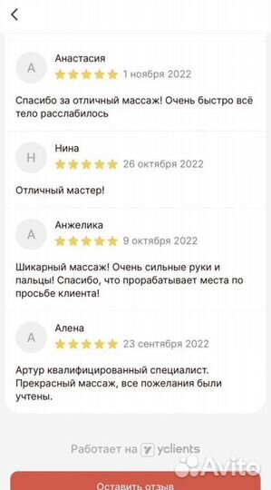 Топ массаж