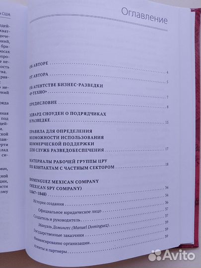 История частной разведки США