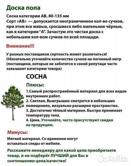 Доска для пола сосна