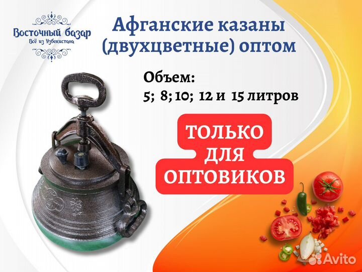 Казаны оптом