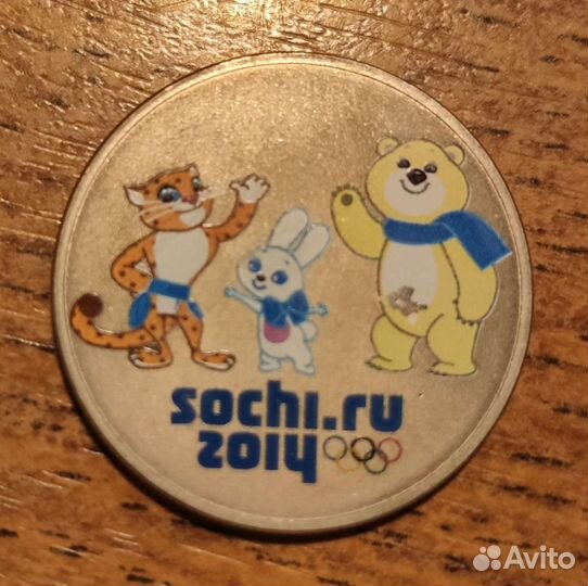 25 рублей 2012г. Талисманы