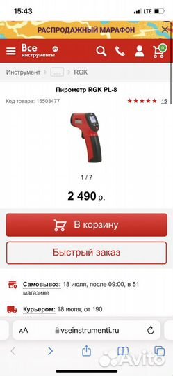 Пирометр rgk pl-8