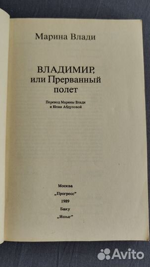 Книга. Марина Влади