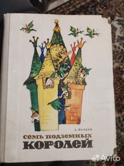 Детские книги Волков