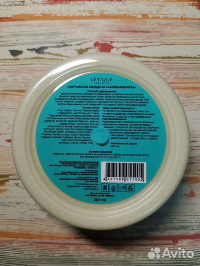 Холодное обвертывание Мята Ламинария