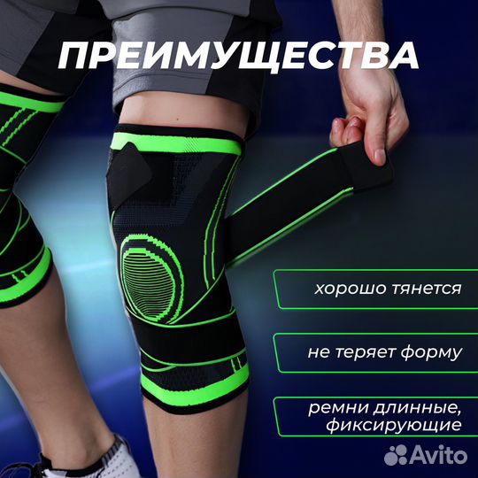 Наколенники для спорта