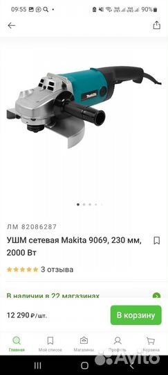 Ушм болгарка makita 230 новая