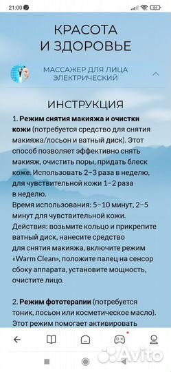 Массажер для лица