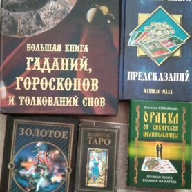 Книги по гаданию