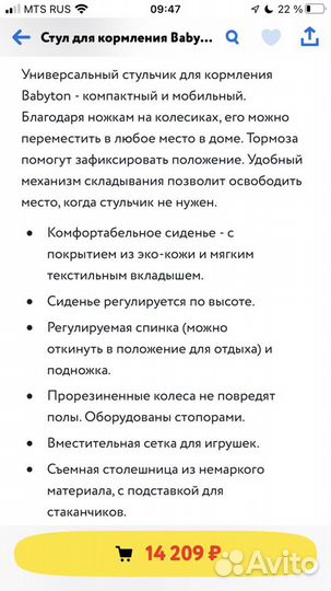 Стульчик для кормления babyton