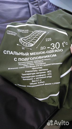 Спальный мешок с ковриком