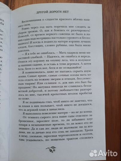 Книга Самое красное яблоко Джезебел Морган