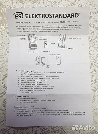 Звонок беспроводной Elektrostandard (не рабочий)