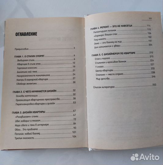 Книга по Дизайну и Ремонту Квартир