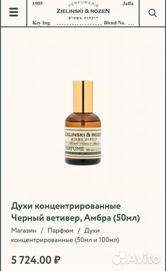 Zelinski & rozen духи