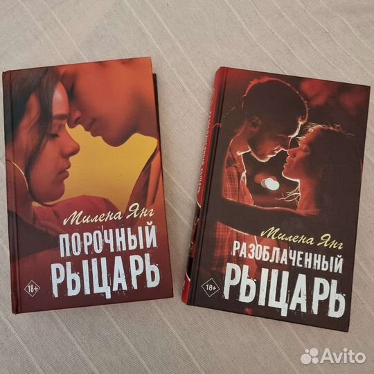 Милена Янг дилогия