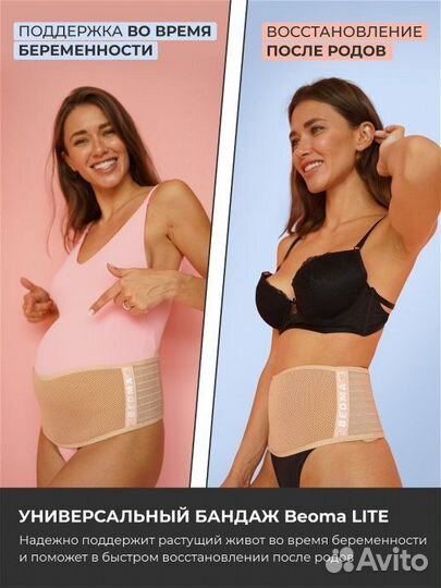 Бандаж для беременных