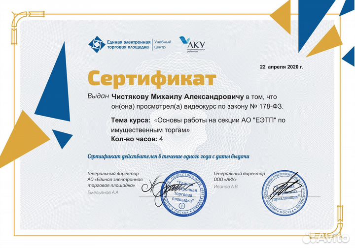 Риэлтор Чистяков Михаил