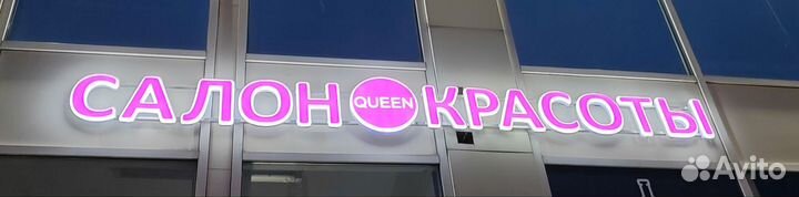Вывеска салон красоты