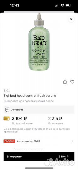 Бронь Tigi bed head control freak