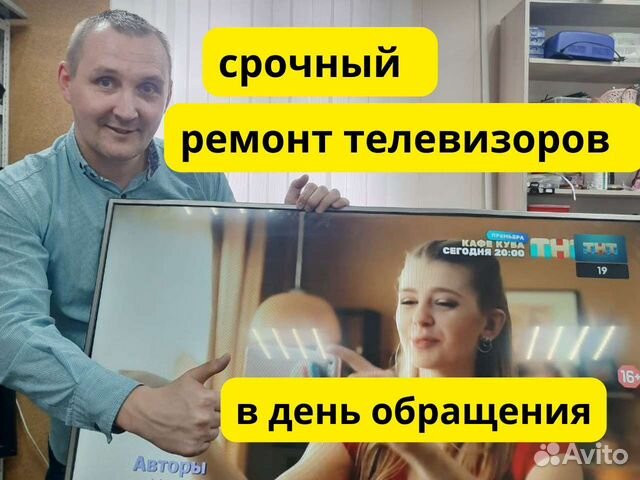 Ремонт телевизоров в Вологде | Услуги | Авито