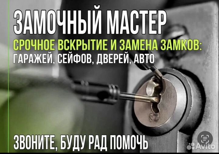 Вскрытие Авто Дверей Сейфов