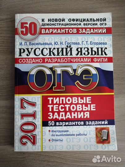 Тесты огэ по русскому языку